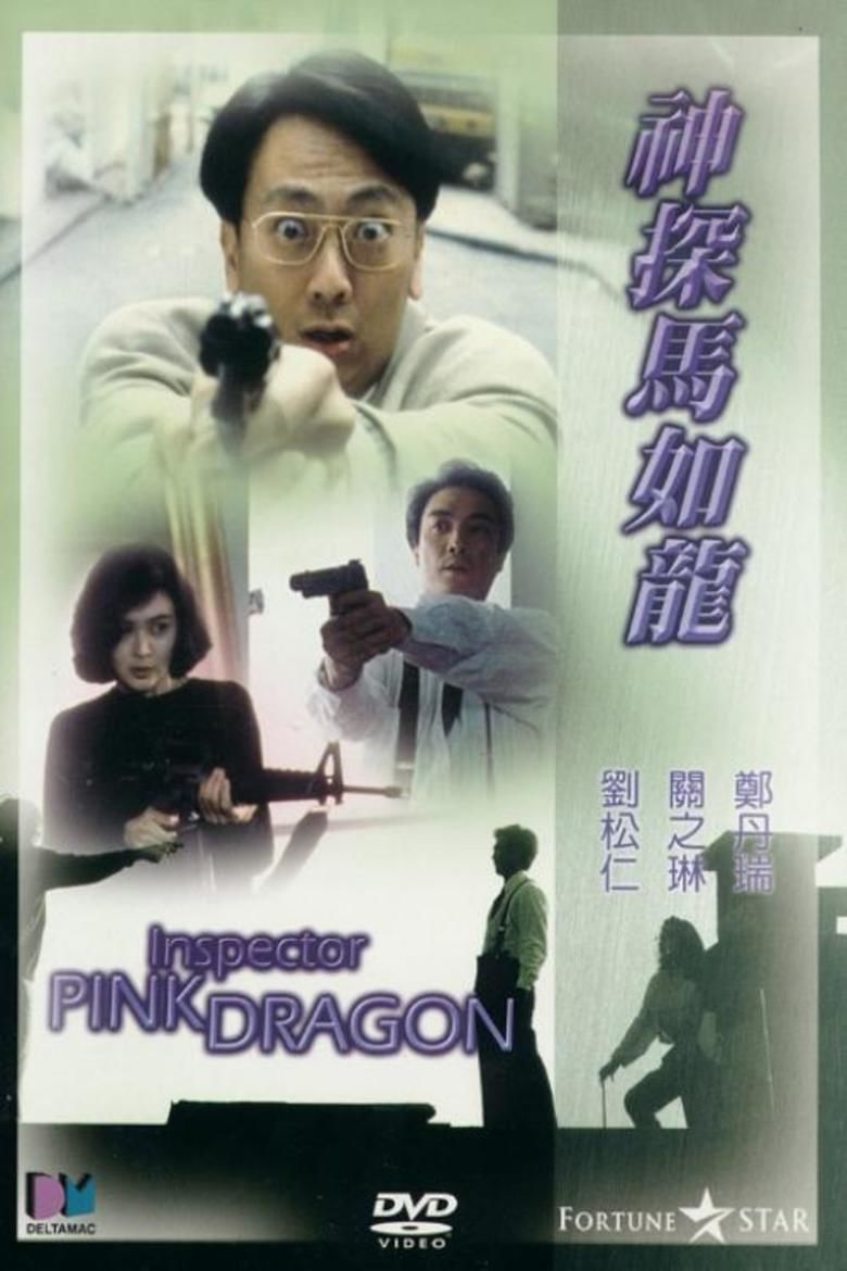 Inspector Pink Dragon movie poster