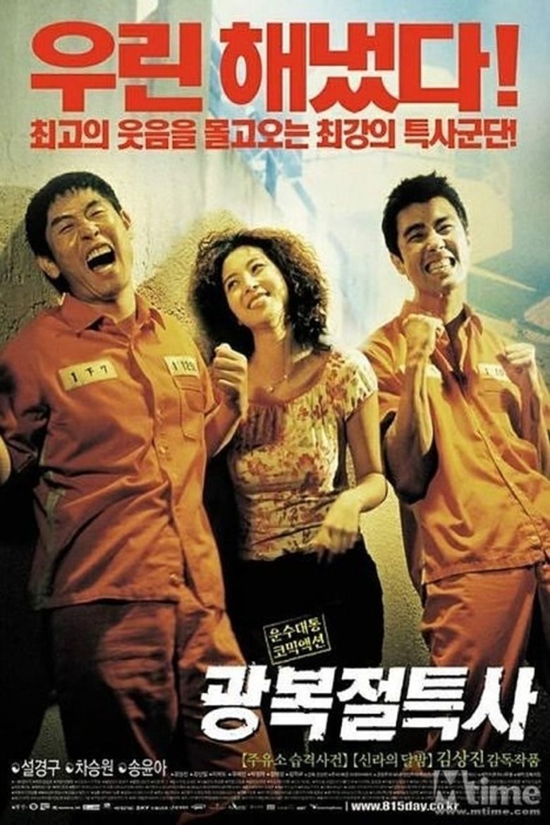Jail Breakers movie poster