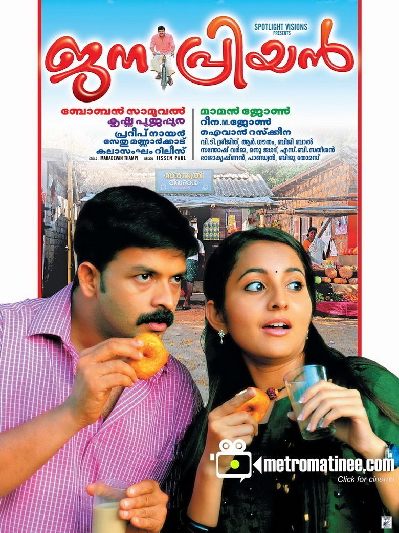 Janapriyan movie poster