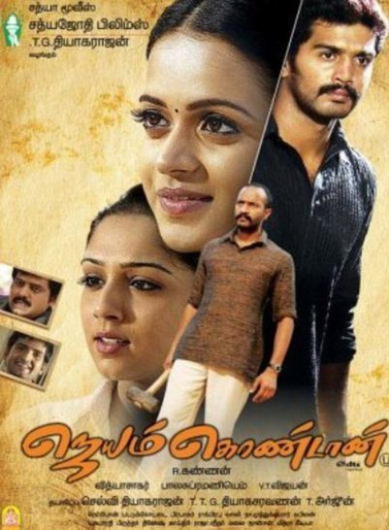 Jayamkondaan movie poster