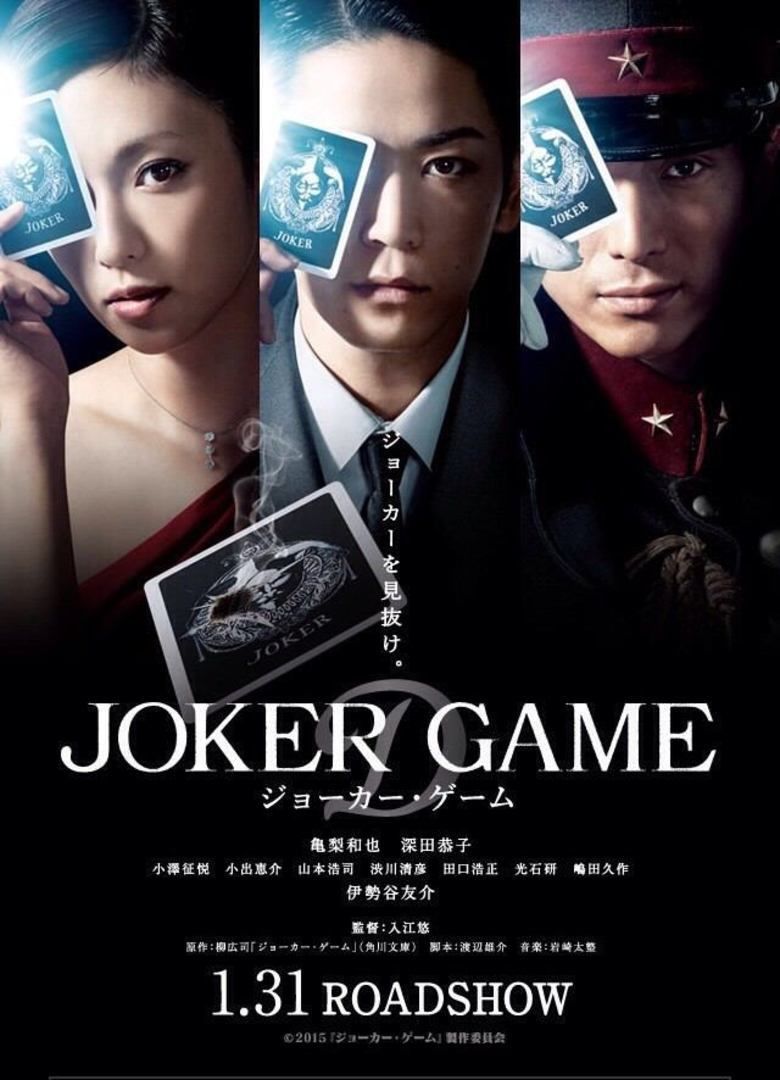 Joker Game movie poster