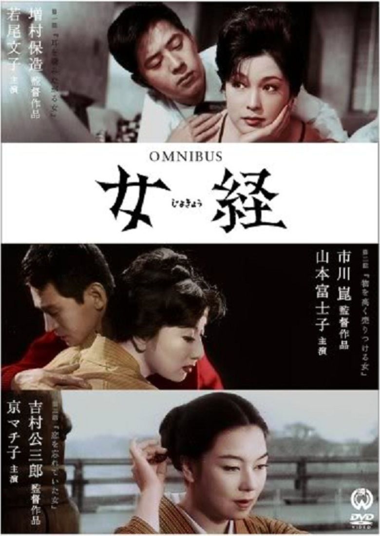 Jokyo (film) movie poster