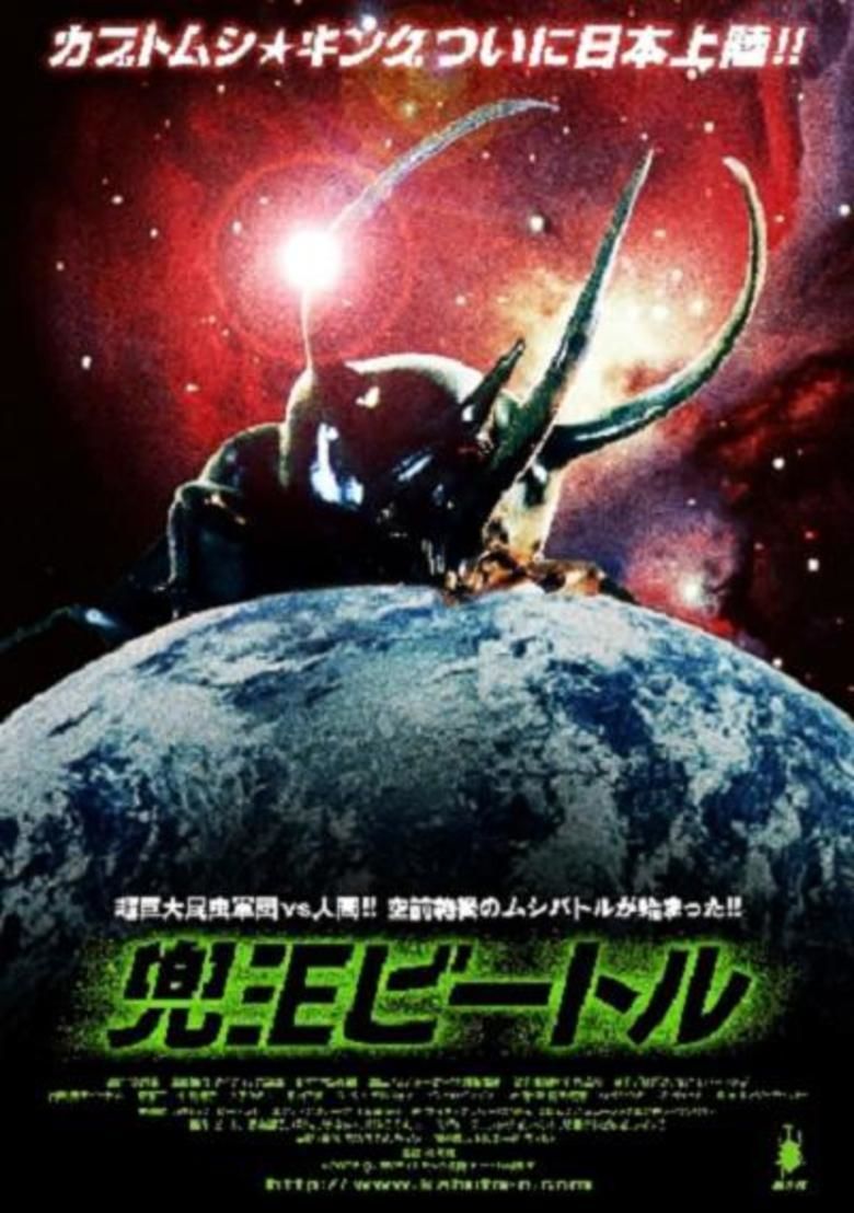 Kabuto O Beetle movie poster