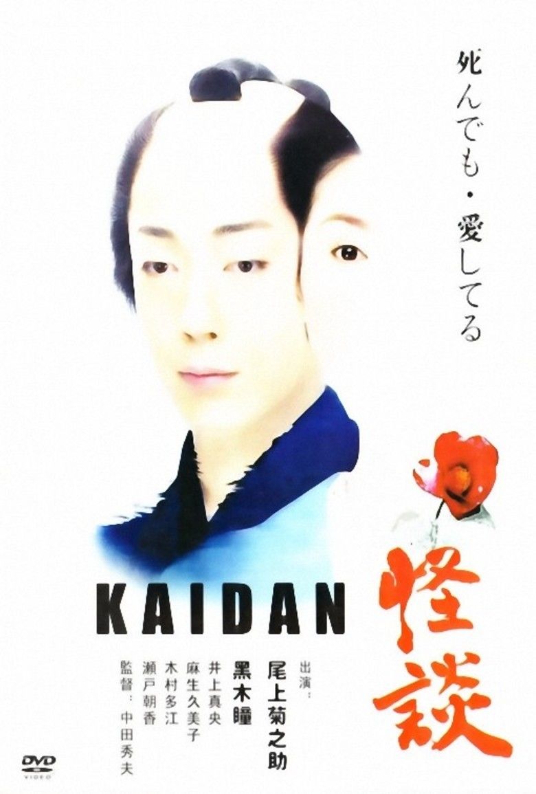 Kaidan (2007 film) movie poster