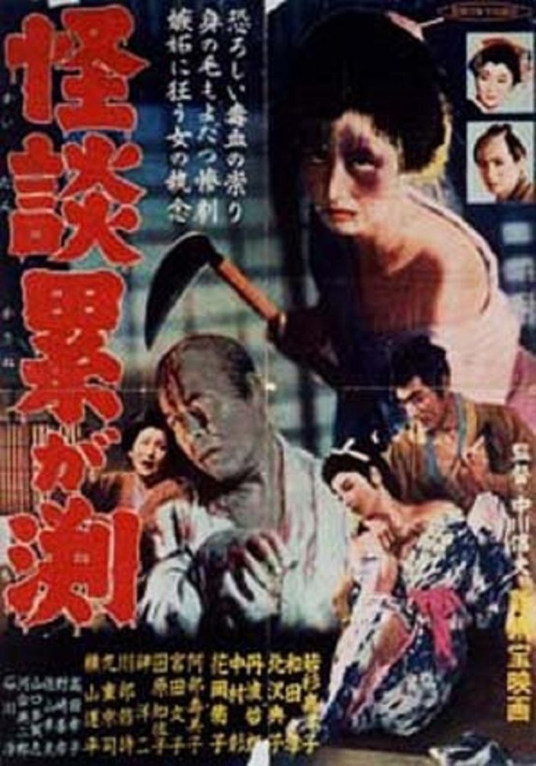 Kaidan Kasane ga fuchi movie poster