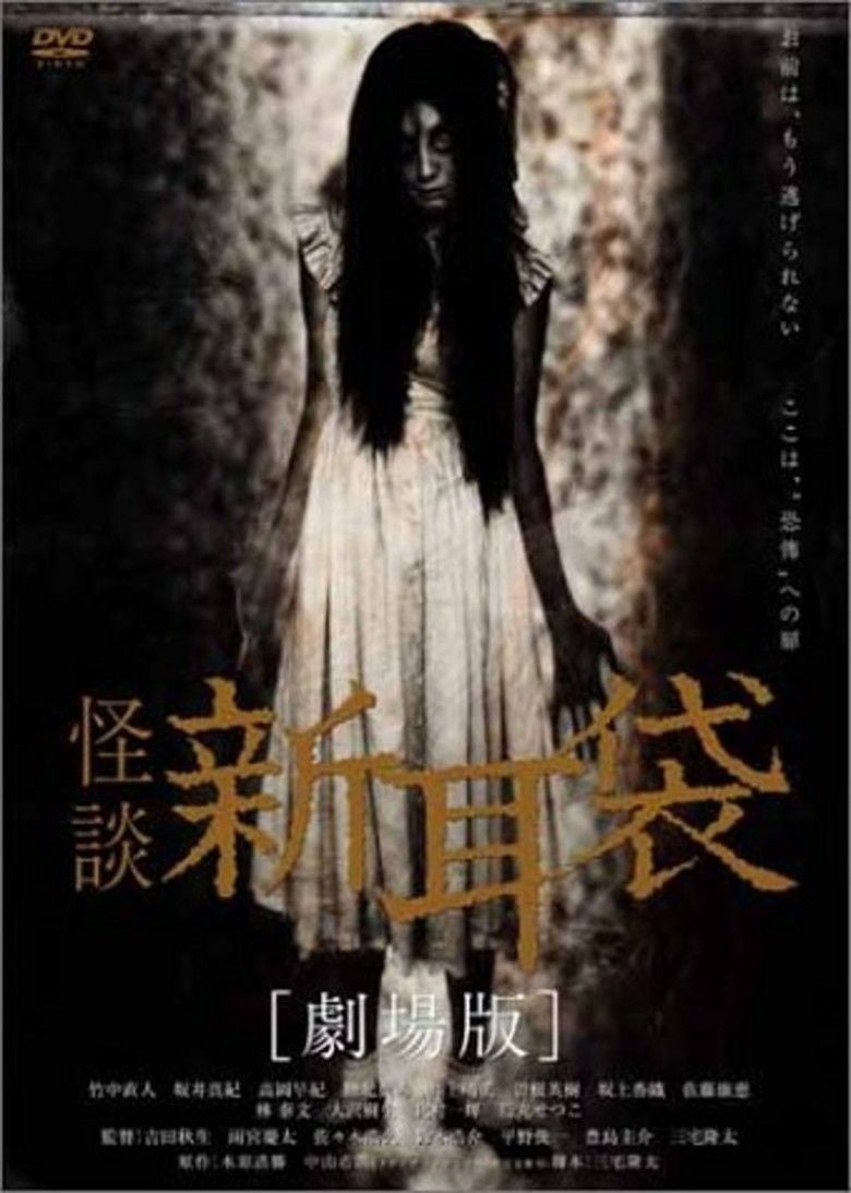 Kaidan Shin Mimibukuro: Yirei Manshon movie poster
