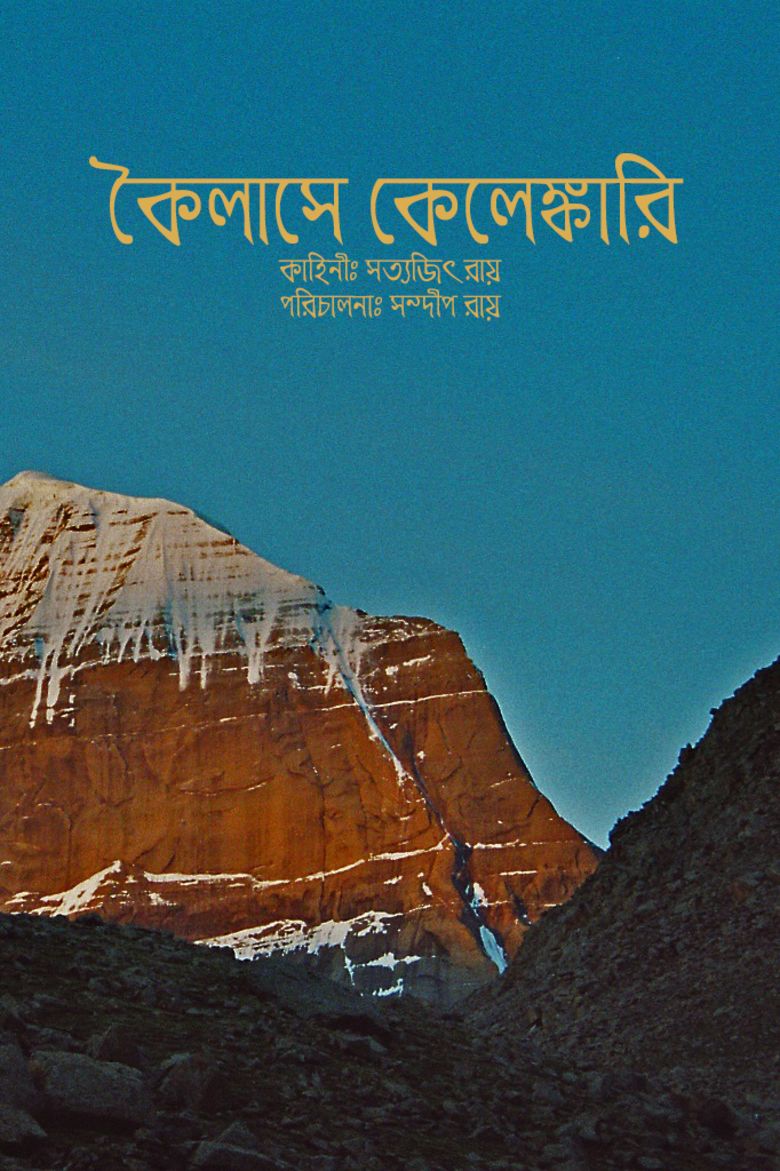 Kailashey Kelenkari (film) movie poster