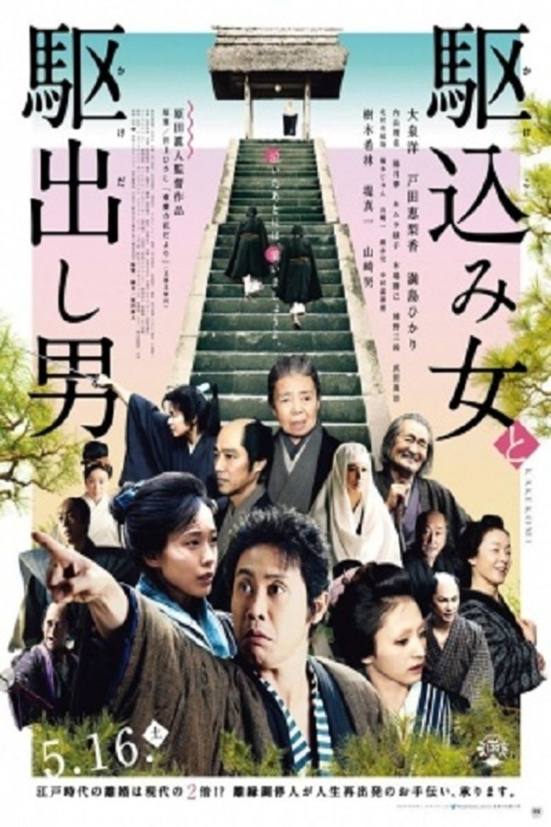 Kakekomi movie poster