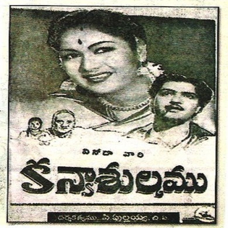 Kanyasulkam (film) movie poster