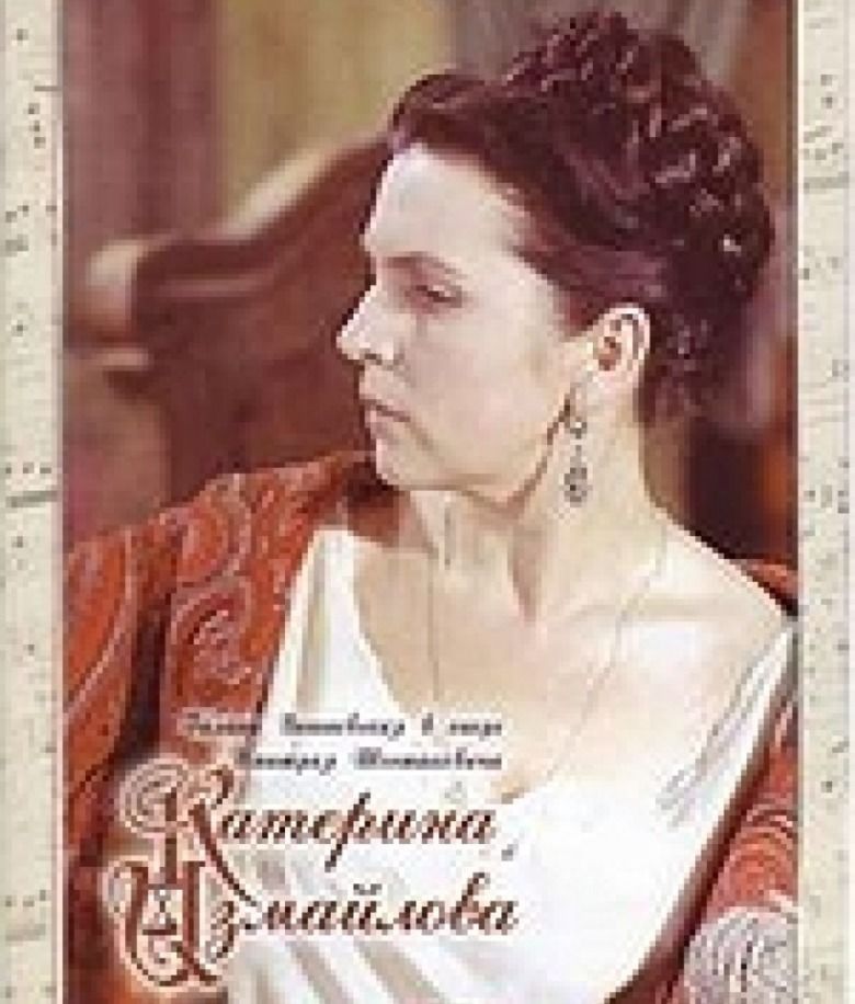 Katerina Izmailova movie poster