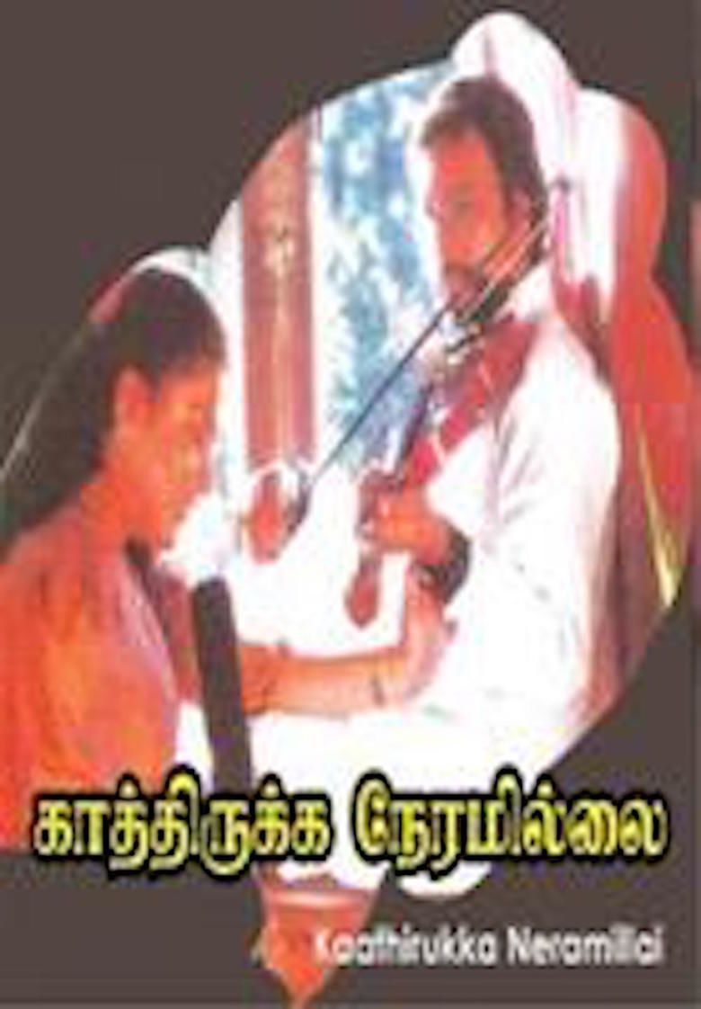 Kathirukka Neramillai movie poster