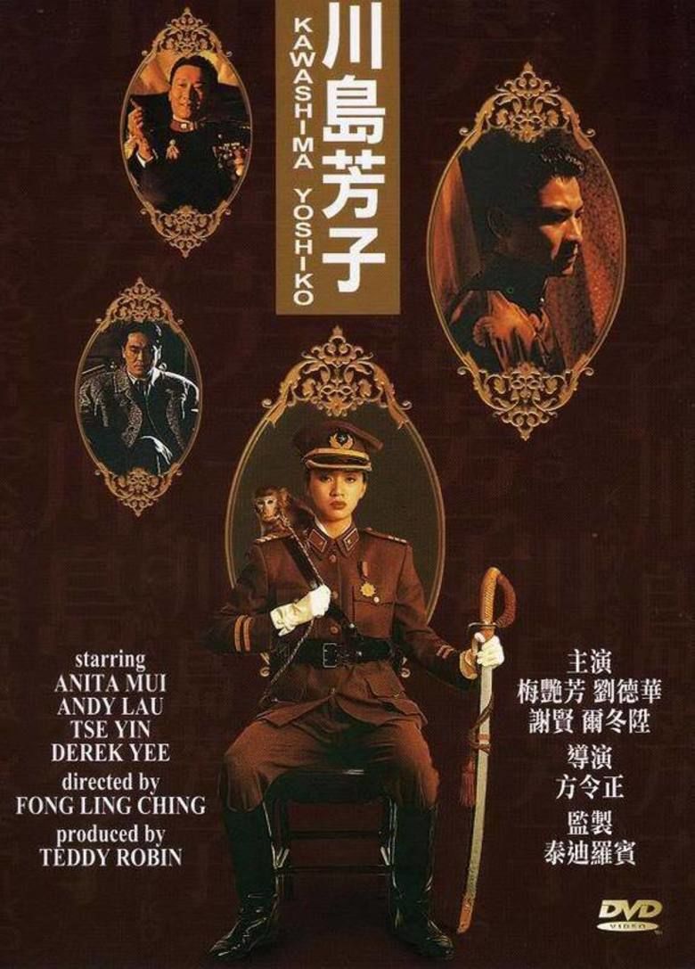 Kawashima Yoshiko (film) movie poster