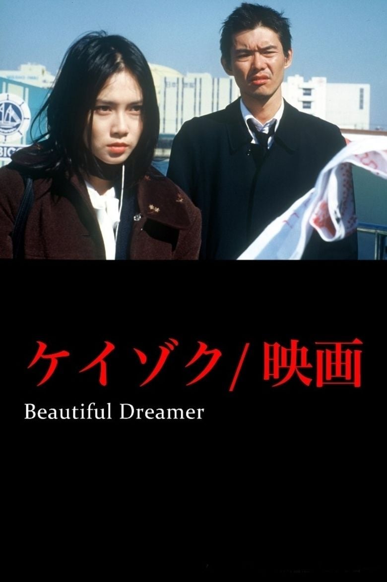 Keizoku movie poster