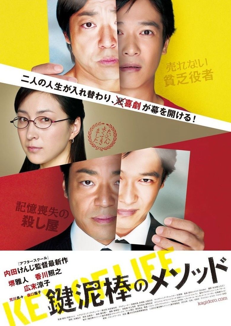 Key of Life movie poster