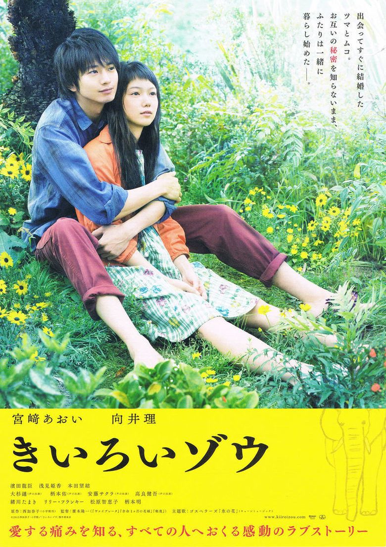 Kiiroi Zou movie poster