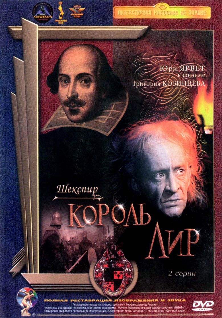 King Lear (1971 USSR film) movie poster