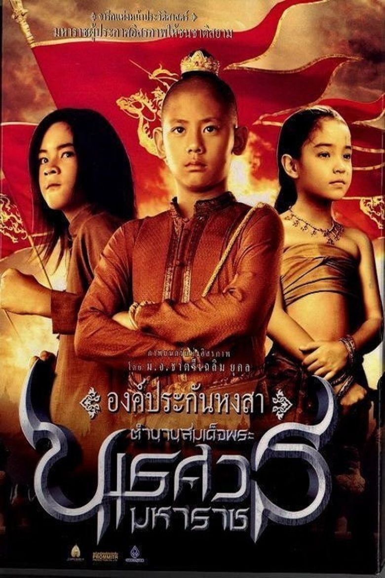 King Naresuan (film) movie poster