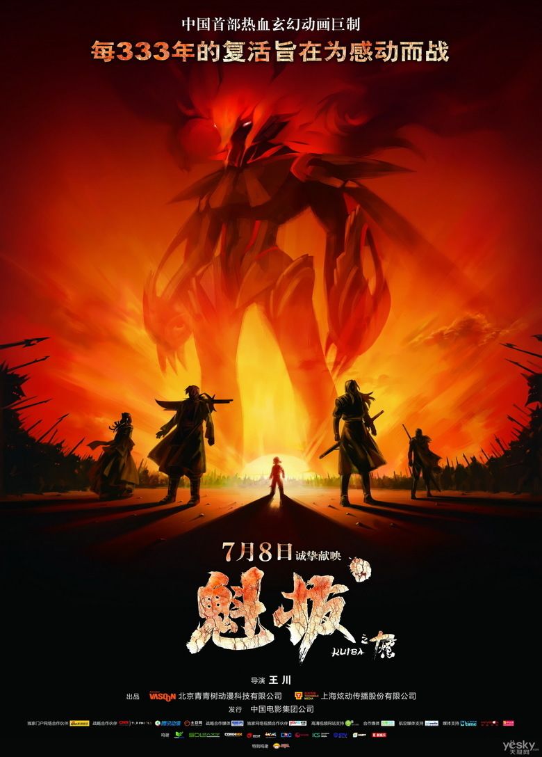 Kuiba movie poster