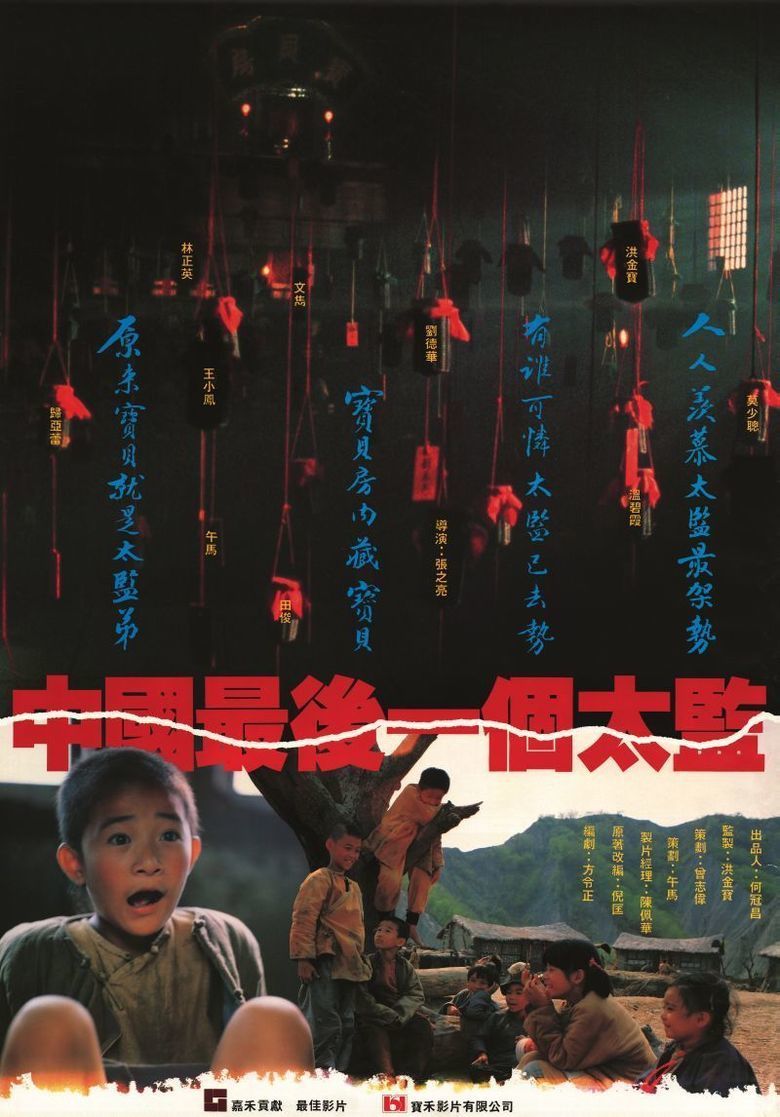 Lai Shi, Chinas Last Eunuch movie poster
