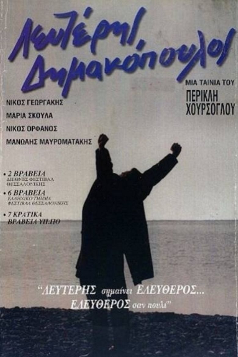 Lefteris Dimakopoulos movie poster