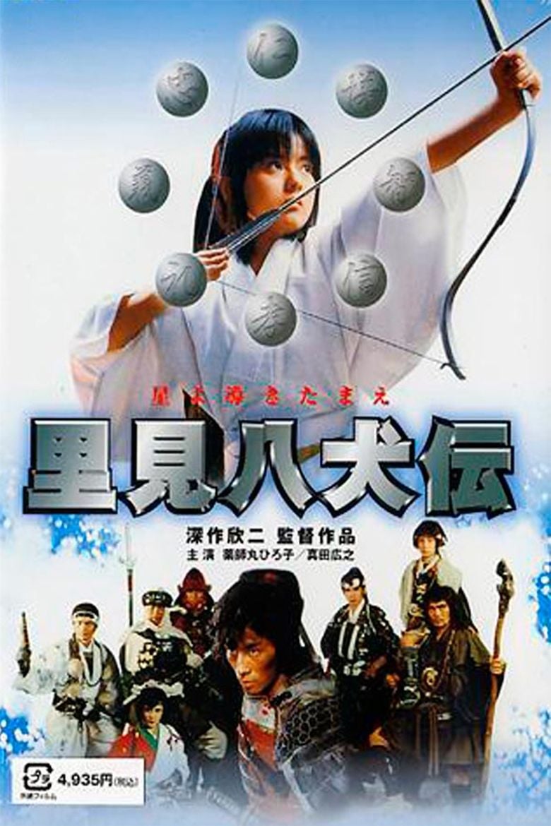 Legend of the Eight Samurai movie poster