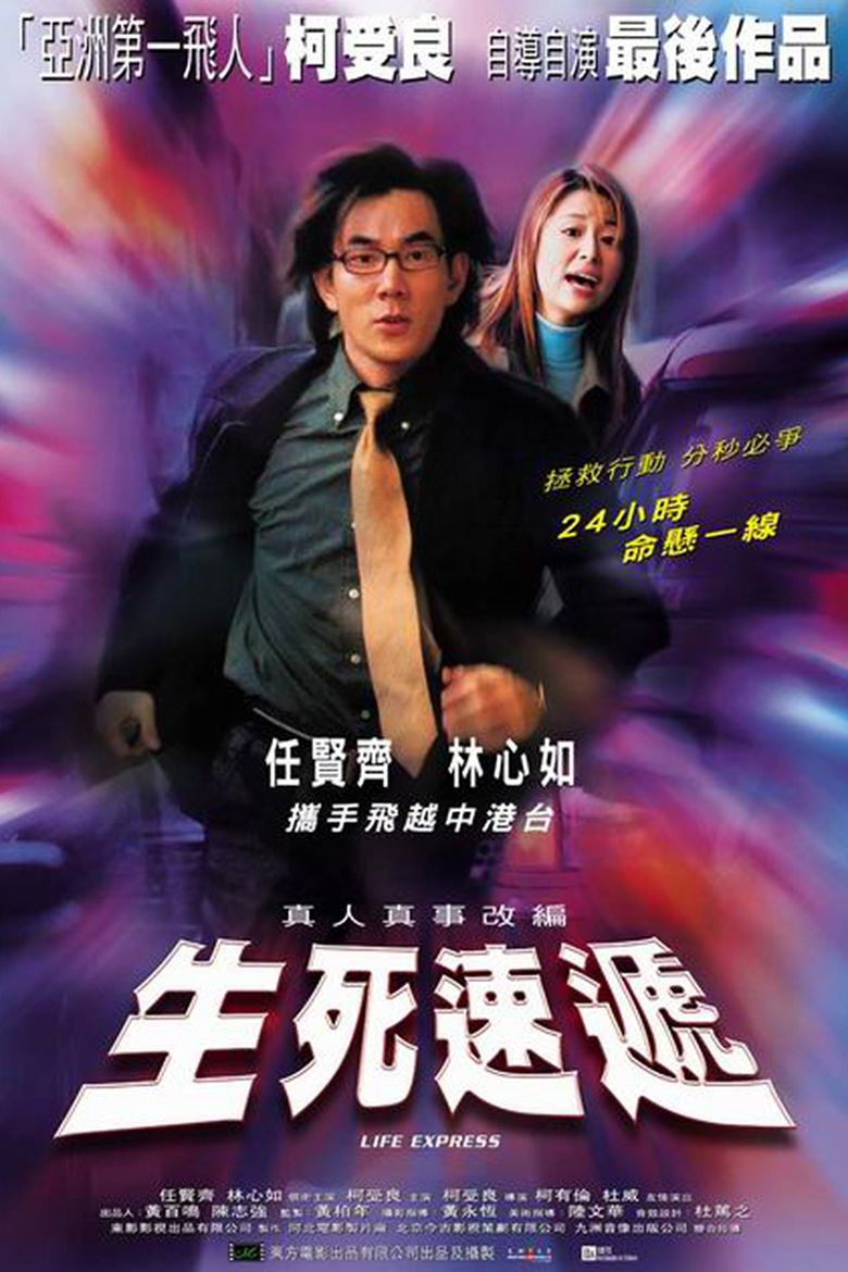 Life Express movie poster