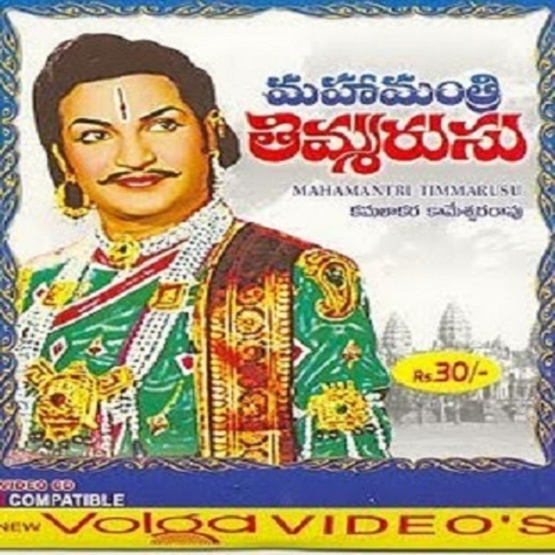 Mahamantri Timmarusu (film) movie poster