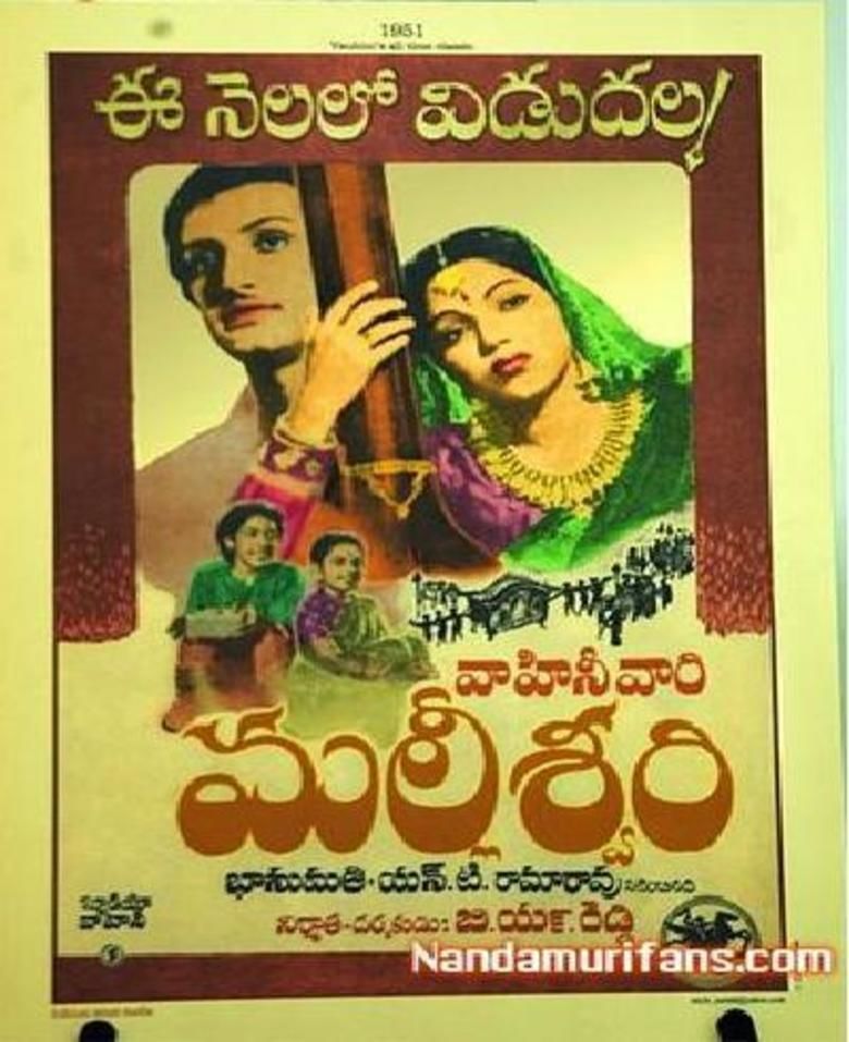 Malliswari (1951 film) movie poster