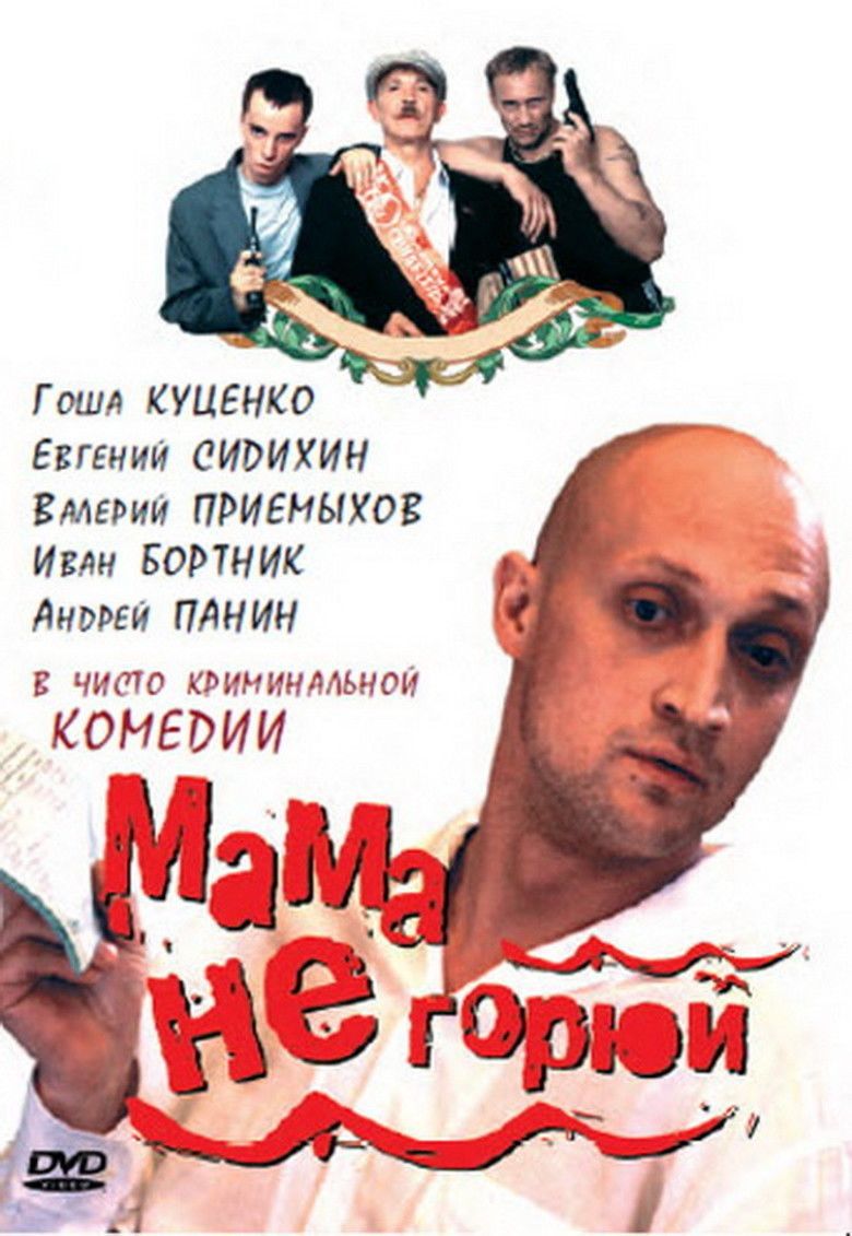 Mama Dont Cry movie poster
