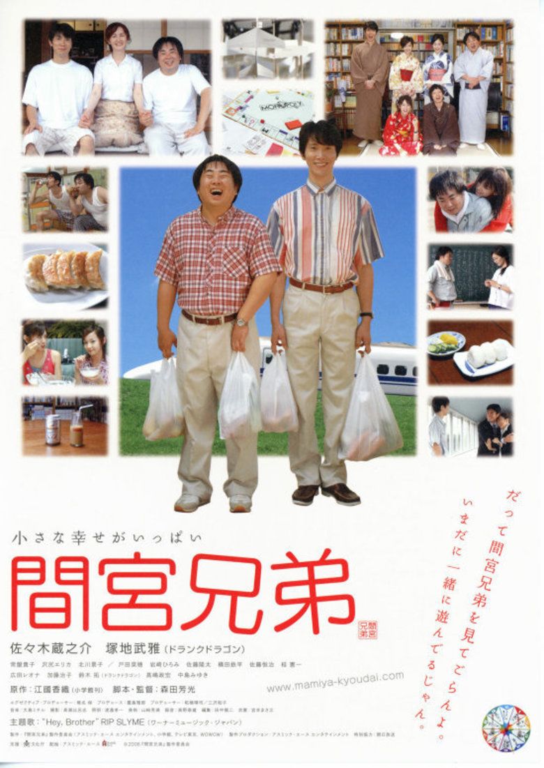 Mamiya kyodai movie poster