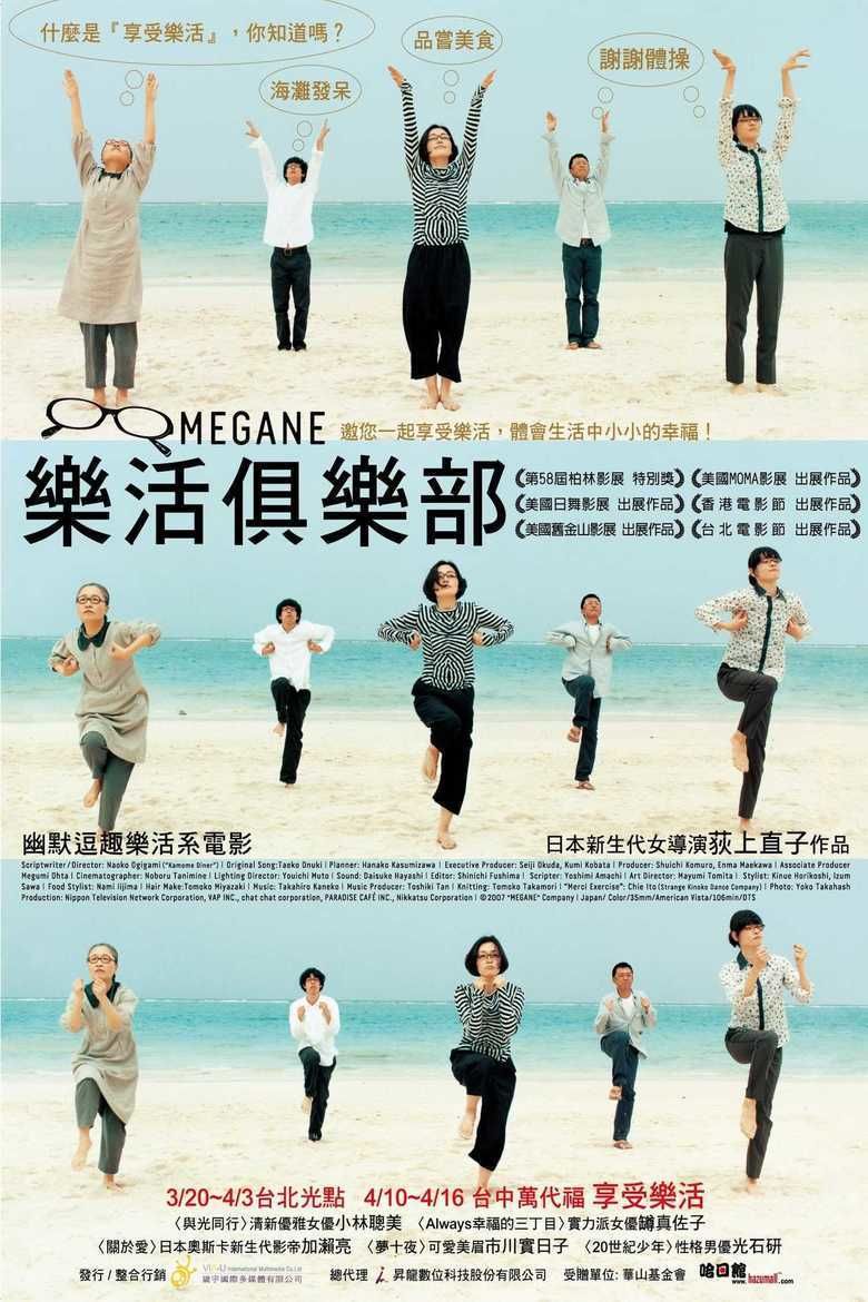 Megane (film) movie poster