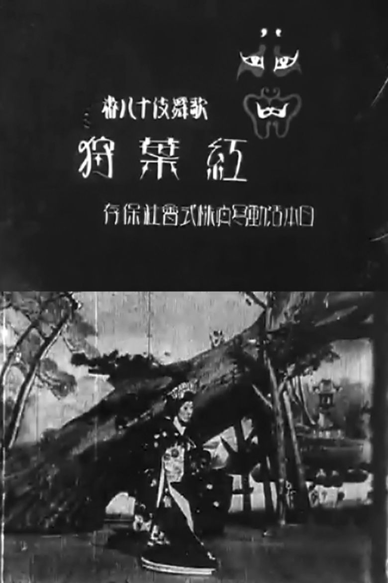 Momijigari (film) movie poster
