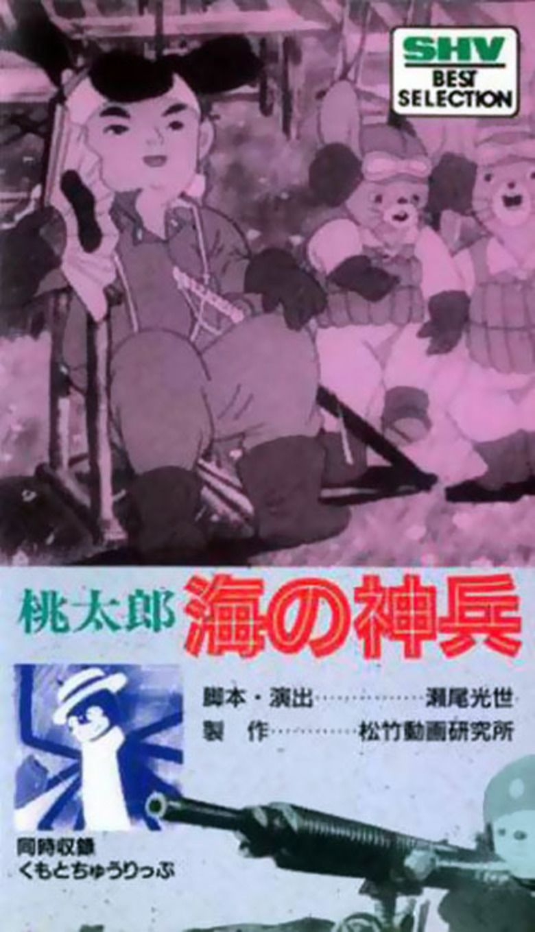 Momotaro: Umi no Shinpei movie poster