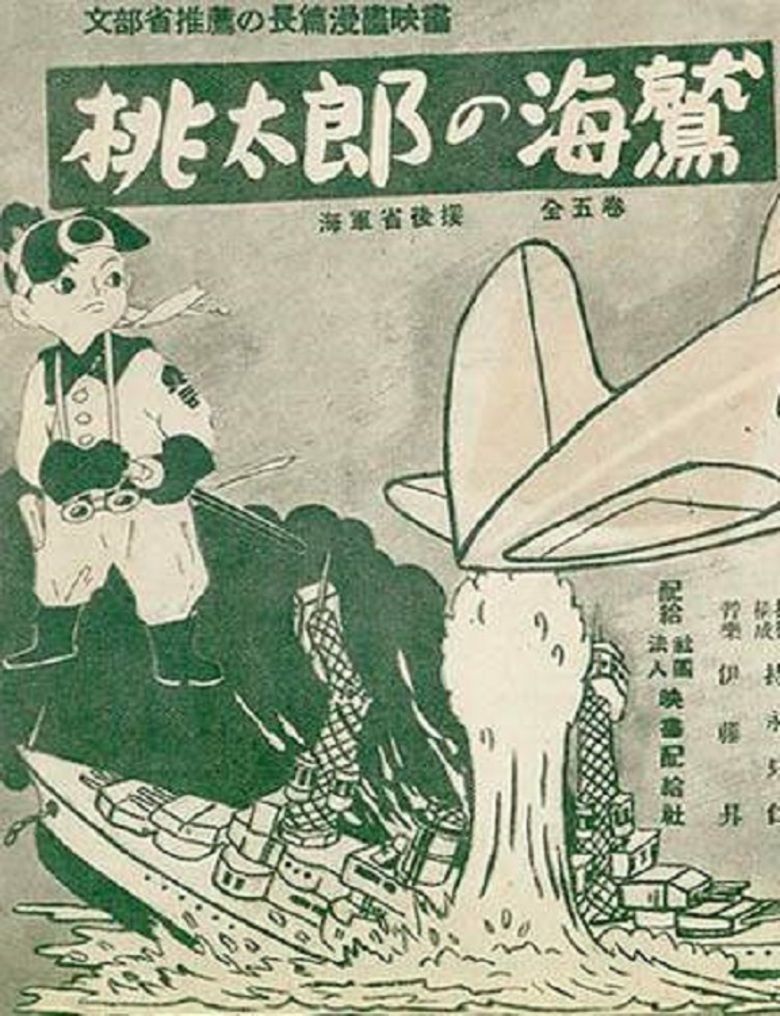Momotaro no Umiwashi movie poster