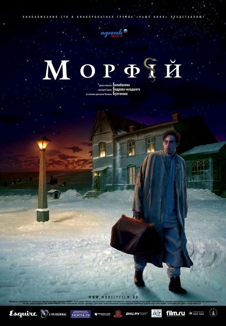 Morphine (film) movie poster