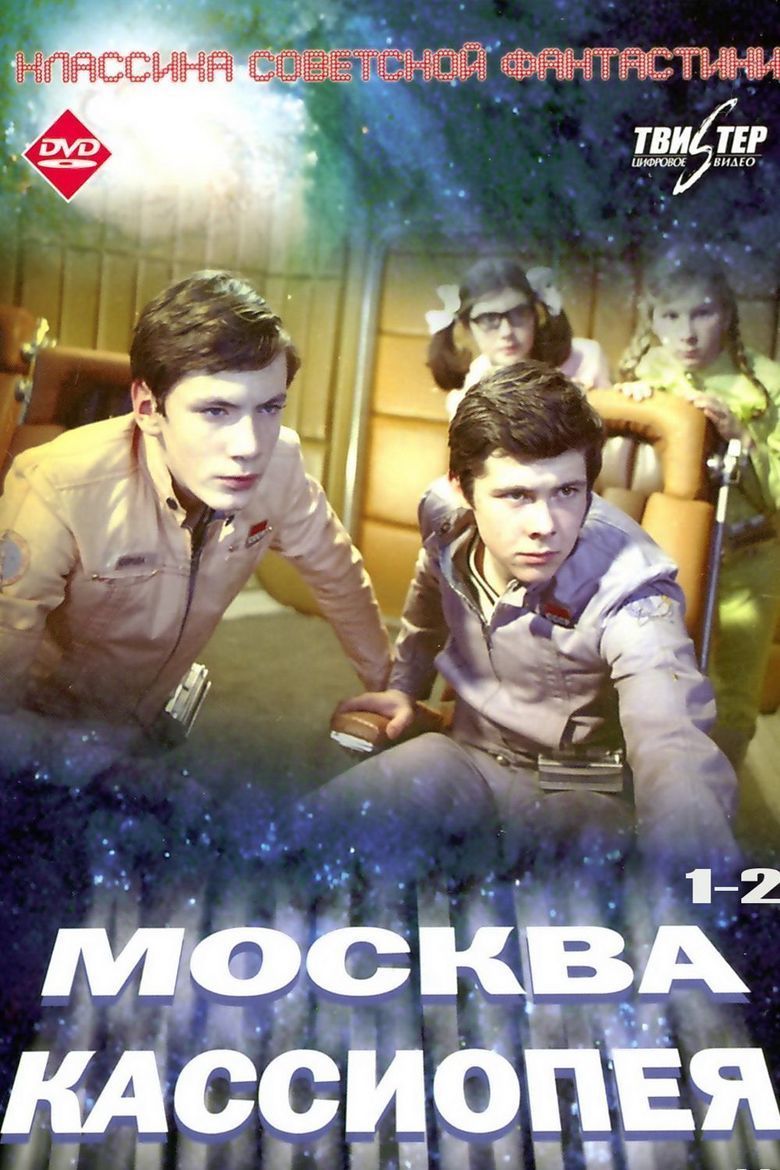 Moscow Cassiopeia movie poster