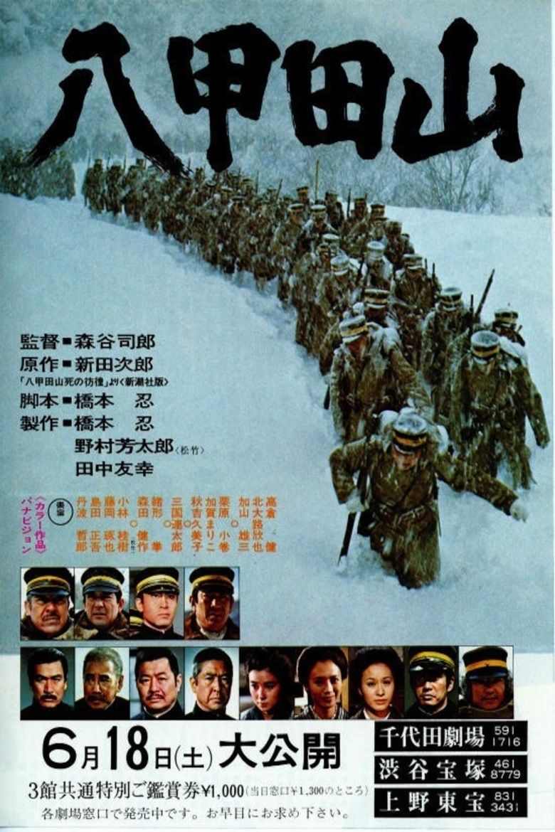 Mount Hakkoda (1977 film) movie poster