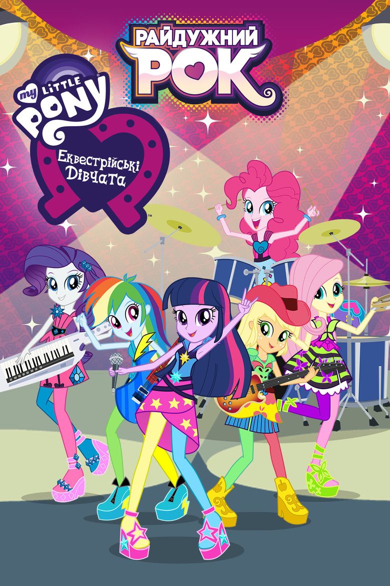 My Little Pony: Equestria Girls Rainbow Rocks movie poster