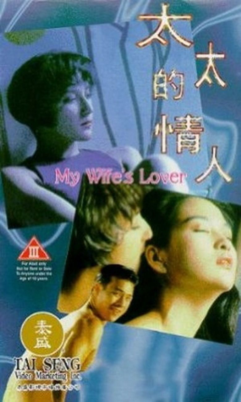 My Wifes Lover movie poster