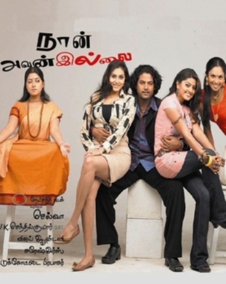 Naan Avanillai (2007 film) movie poster