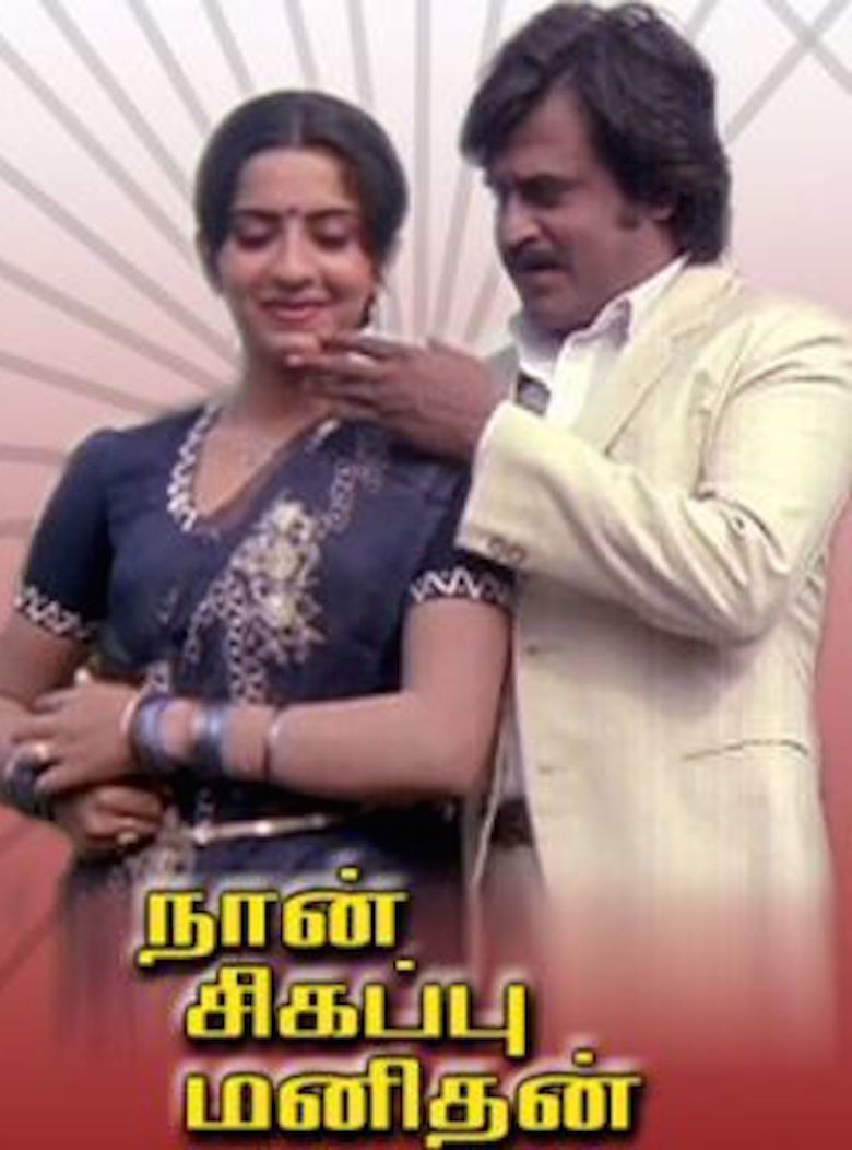 Naan Sigappu Manithan (1985 film) movie poster