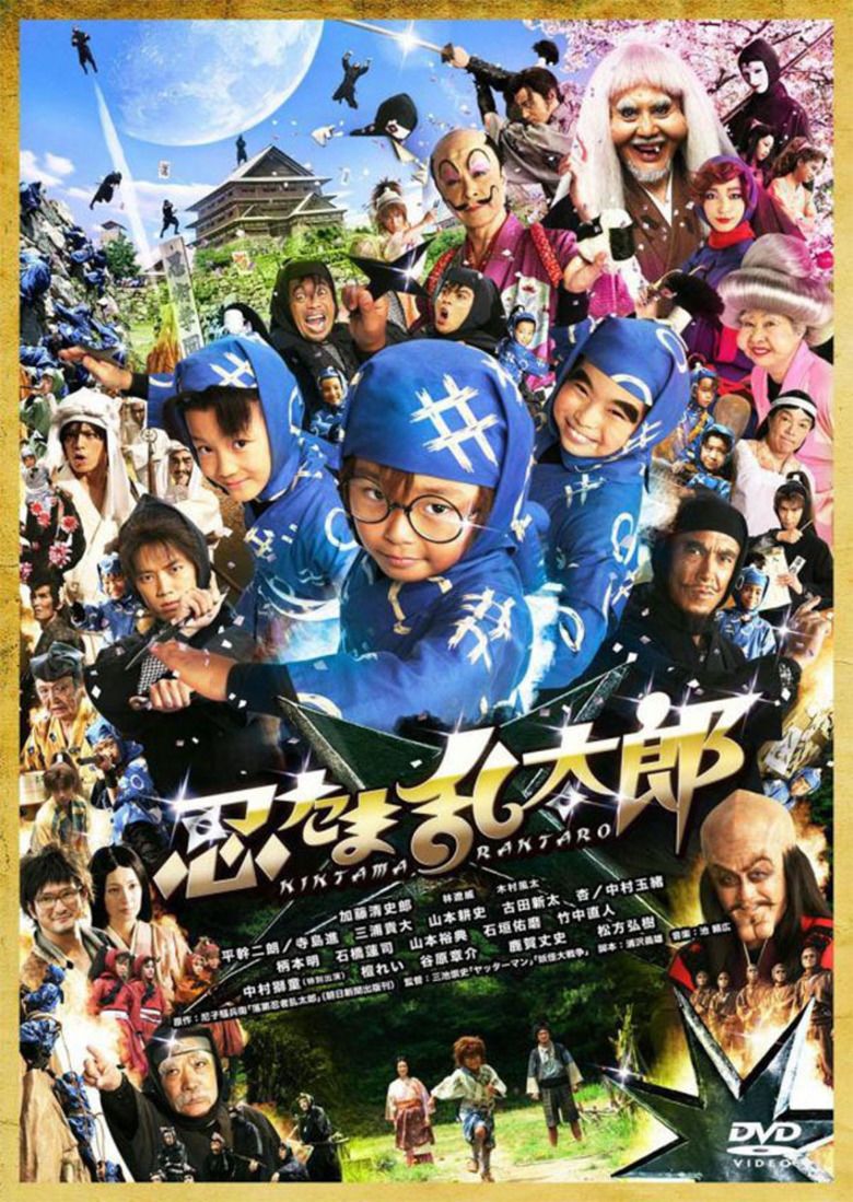 Ninja Kids!!! movie poster