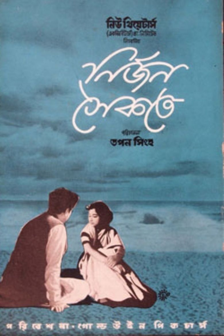Nirjan Saikate (1963) Bangla Movie 480p HDRip 500MB