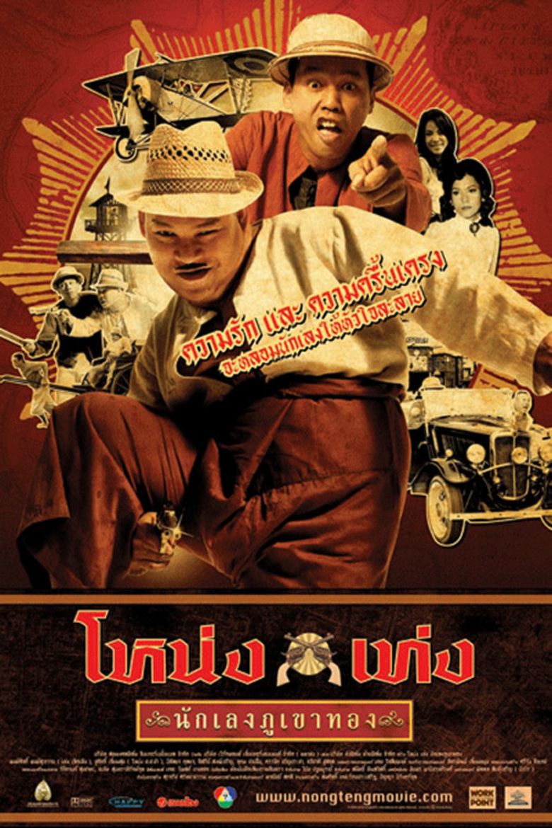 Nong Teng Nakleng pukaotong movie poster