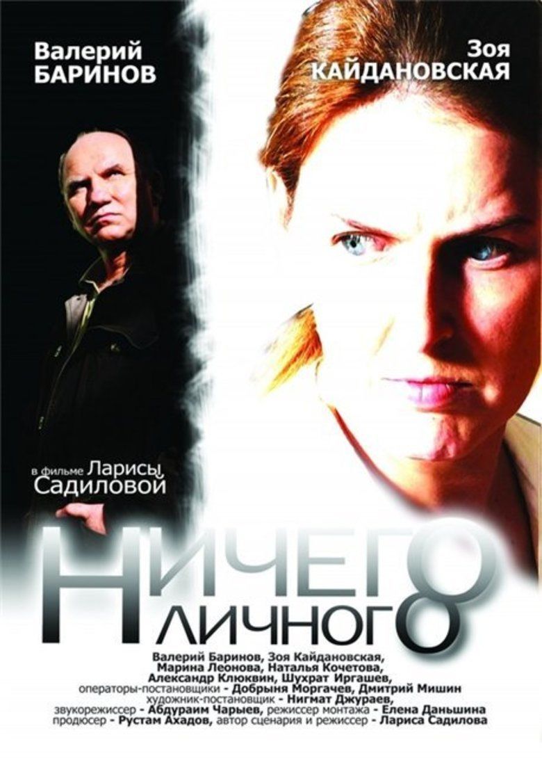 Nothing Personal (2007 film) movie poster