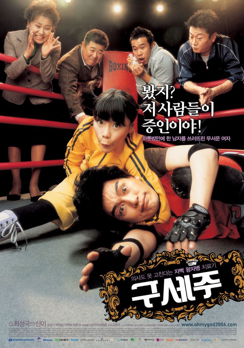 Oh! My God (2006 film) movie poster