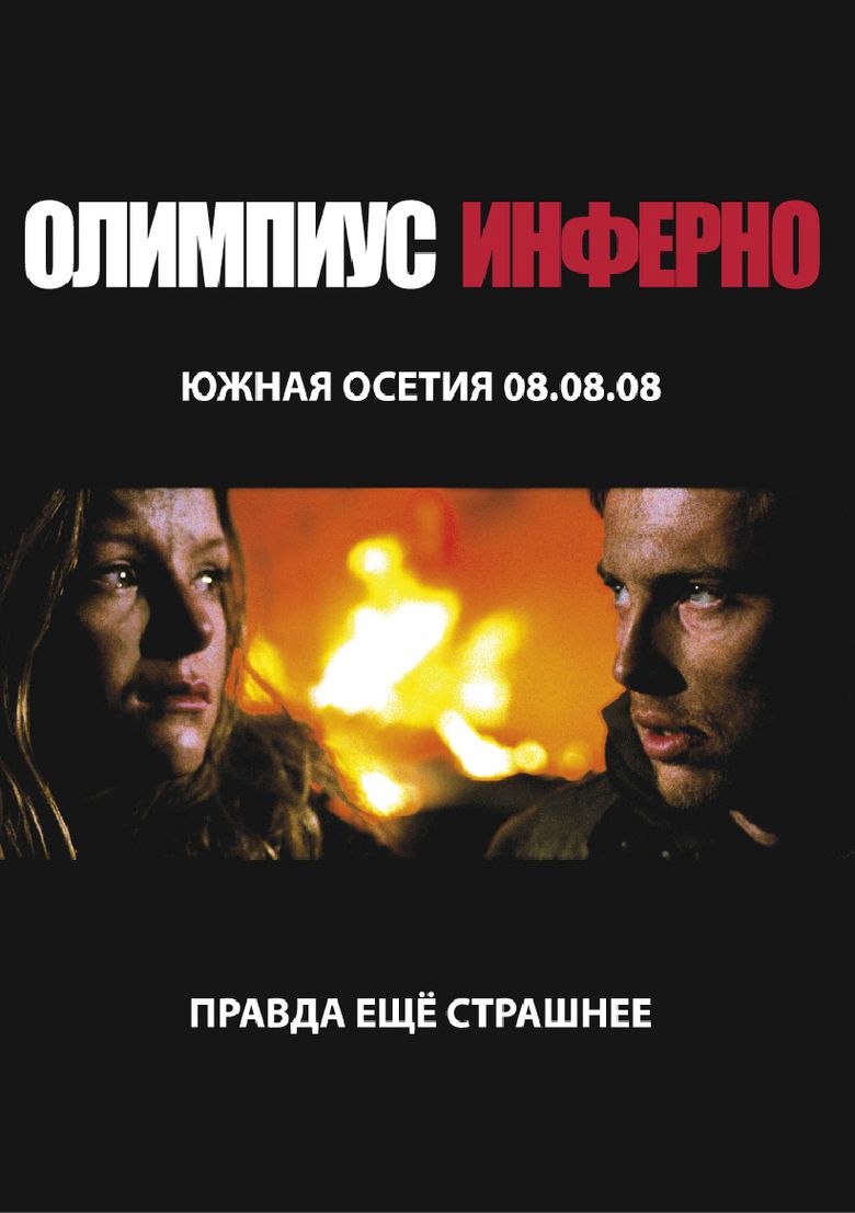 Olympus Inferno movie poster