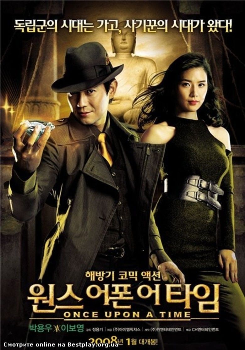 Once Upon a Time (2008 film) movie poster