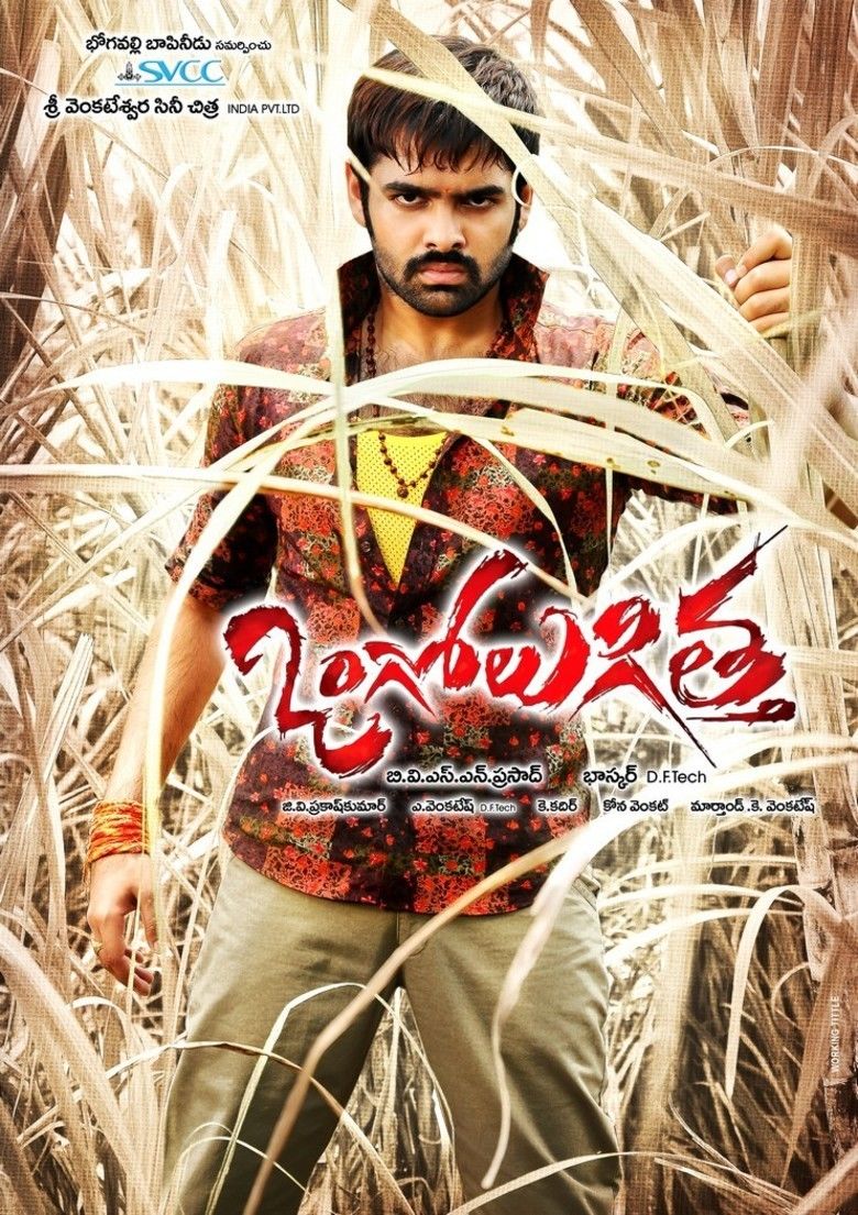 Ongole Githa movie poster