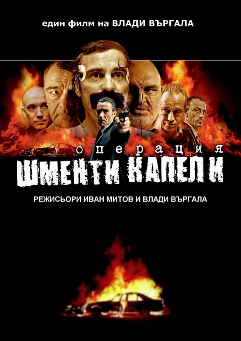 Operation Shmenti Capelli movie poster
